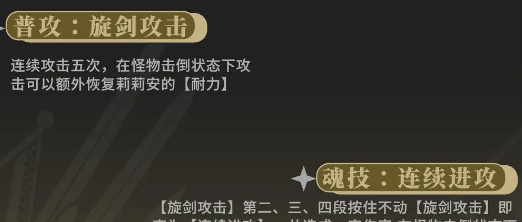 《辉烬》百合骑士莉莉安技能介绍