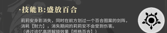 《辉烬》百合骑士莉莉安技能介绍