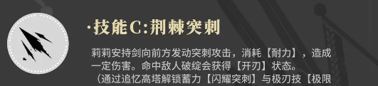 《辉烬》百合骑士莉莉安技能介绍