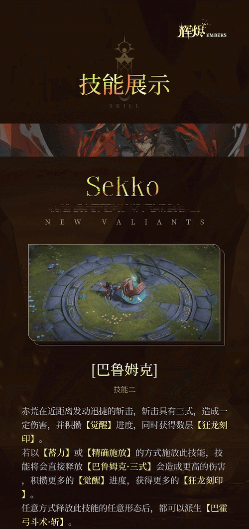 《辉烬》赤荒技能介绍