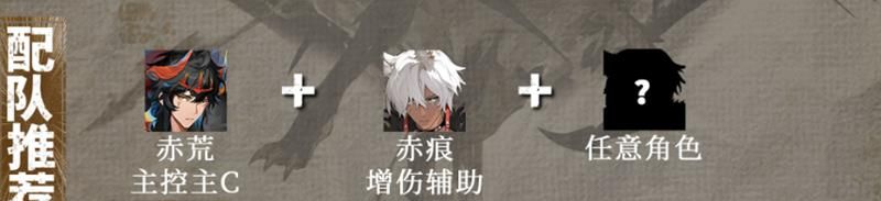 《辉烬》赤痕阵容搭配攻略