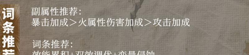 《辉烬》赤痕阵容搭配攻略