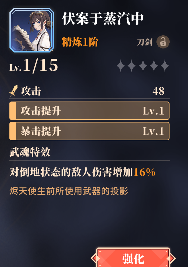 《辉烬Embers》角色养成系统攻略