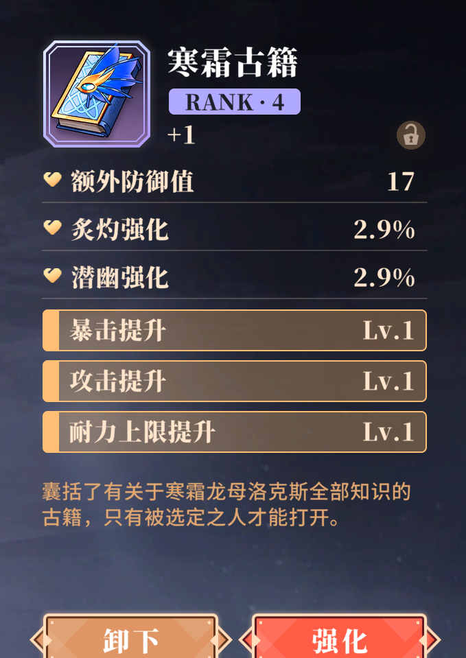 《辉烬Embers》角色养成系统攻略