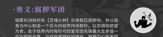 《辉烬》军团先锋锡蒙利技能介绍