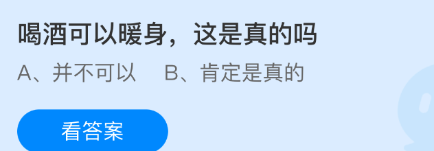 喝酒可以暖身这是真的吗