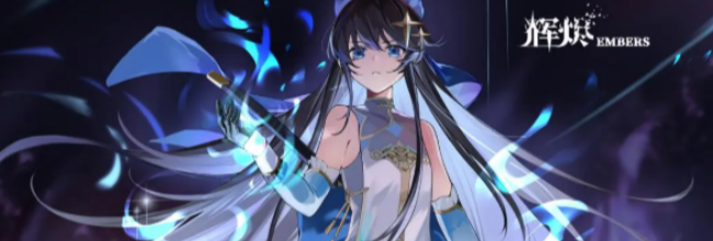 《辉烬》枪械武器机制介绍