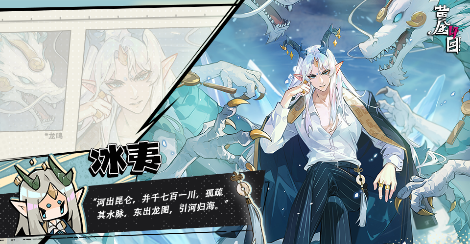 《黄金四目》冰夷角色档案
