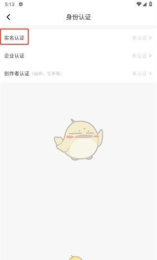 《画加》实名认证方法