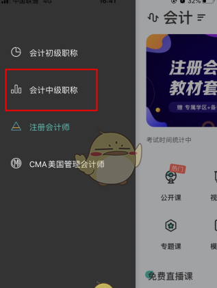 《会计随身学》切换成中级方法