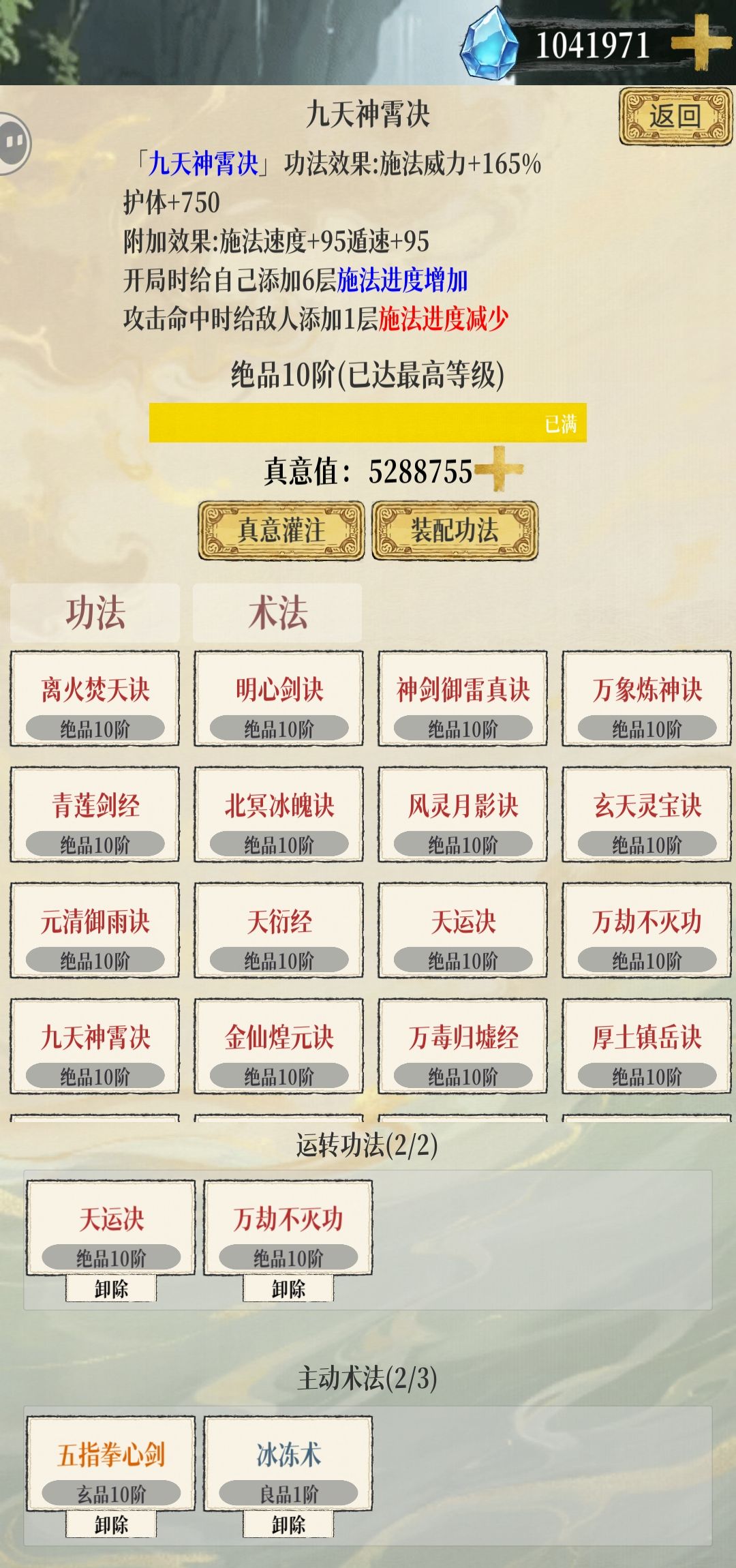 《幻境修仙》挨打杀人流搭配建议