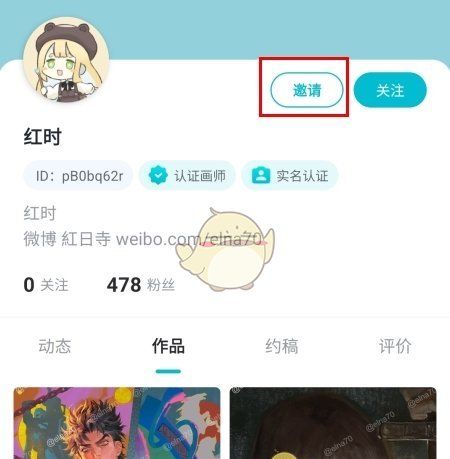 《画加》邀请画师方法