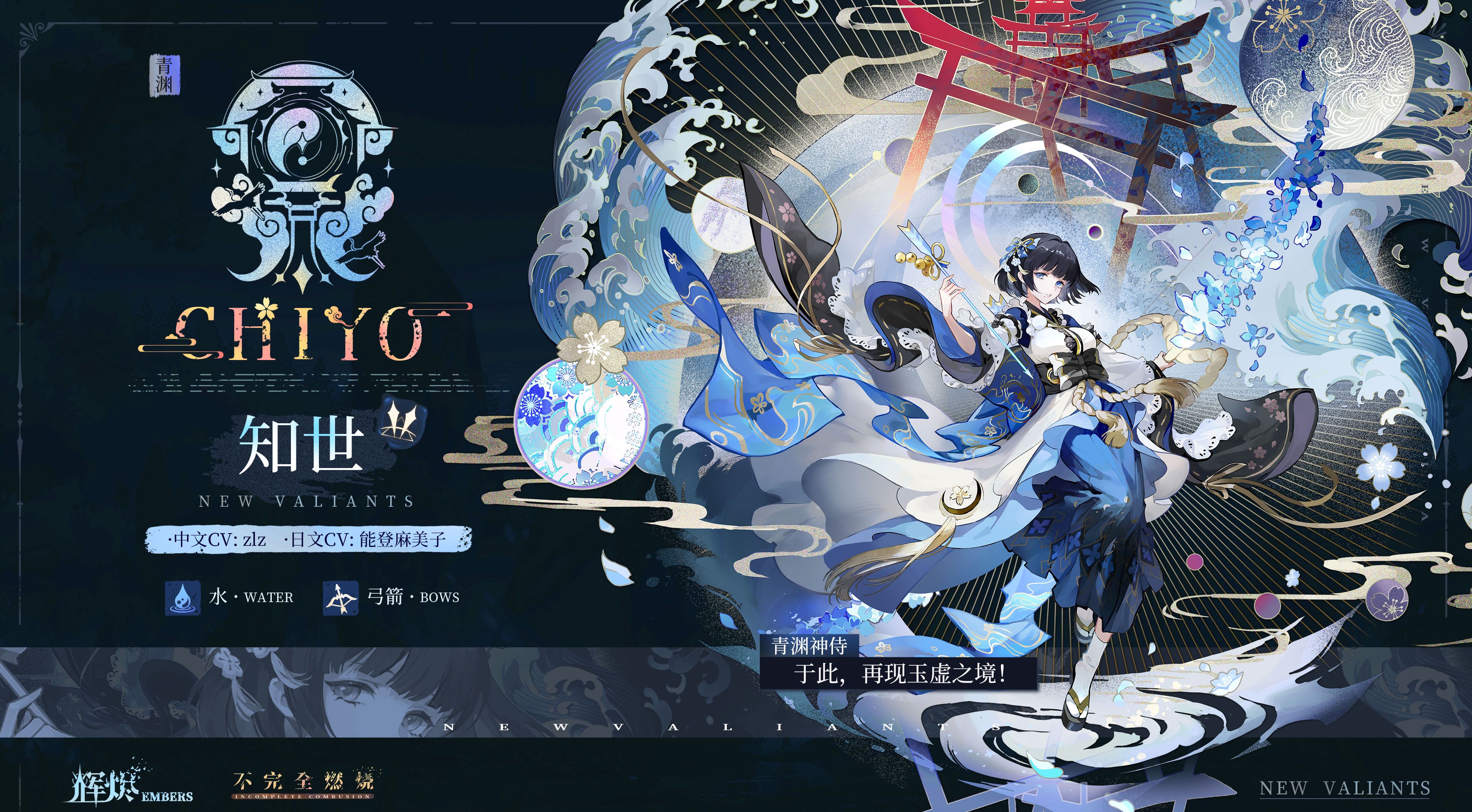 《辉烬》知世技能介绍