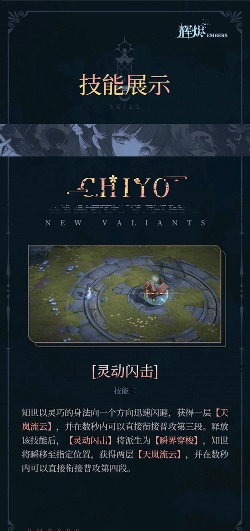 《辉烬》知世技能介绍