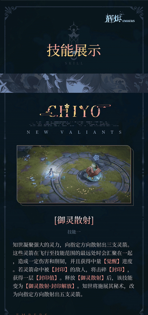 《辉烬》知世技能介绍