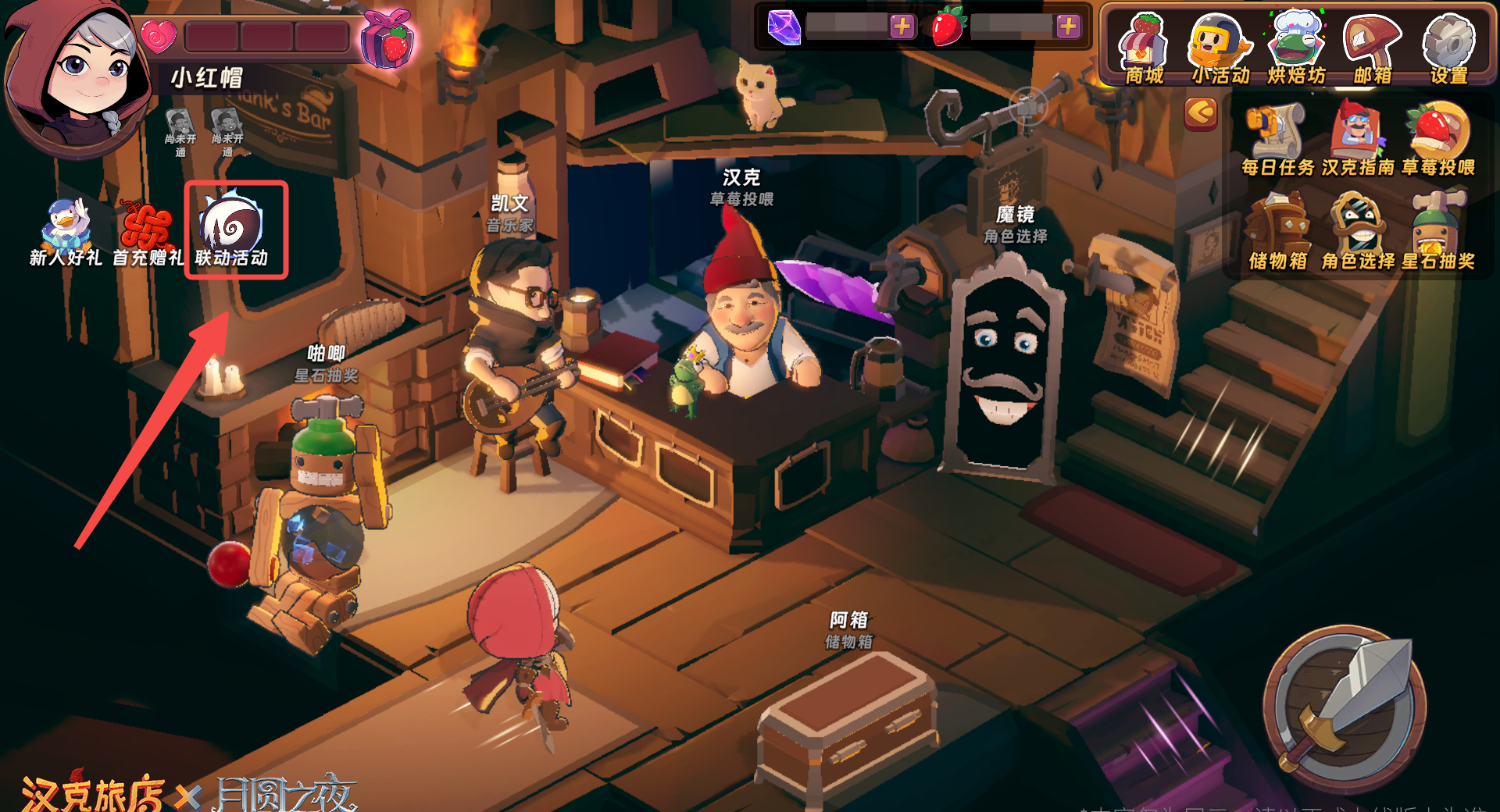 汉克旅店小红帽和专属饼干领取指南