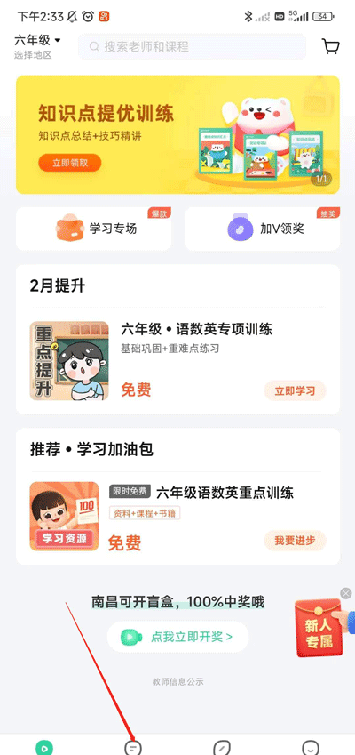 好课在线app课程安排查看方法