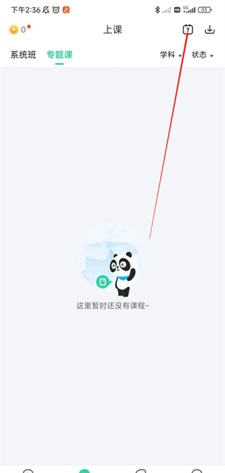 好课在线app课程查看位置