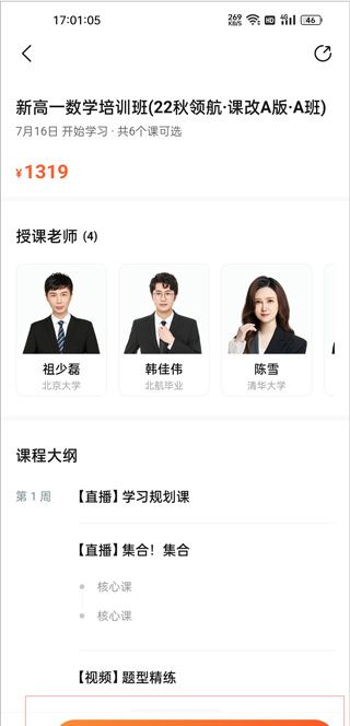 好课在线app课程购买教程