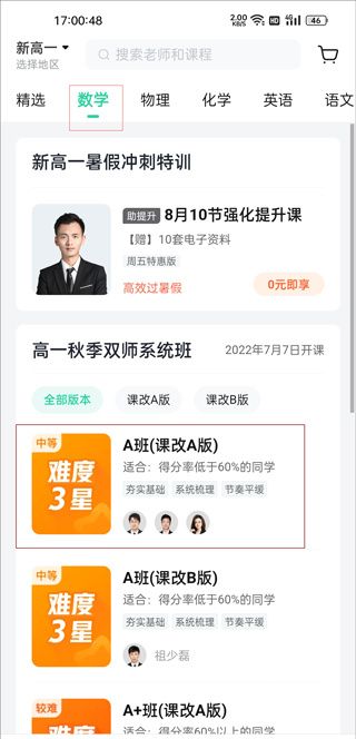 好课在线app课程购买教程