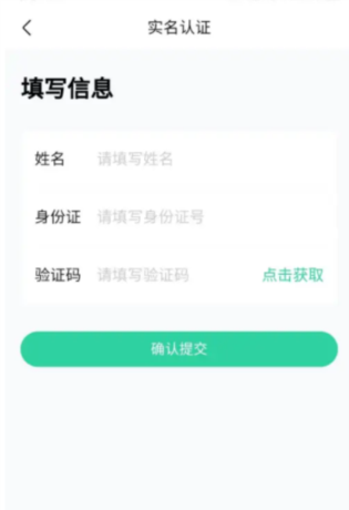 好课在线app实名认证流程