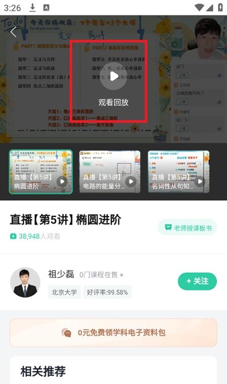 好课在线app投屏教程