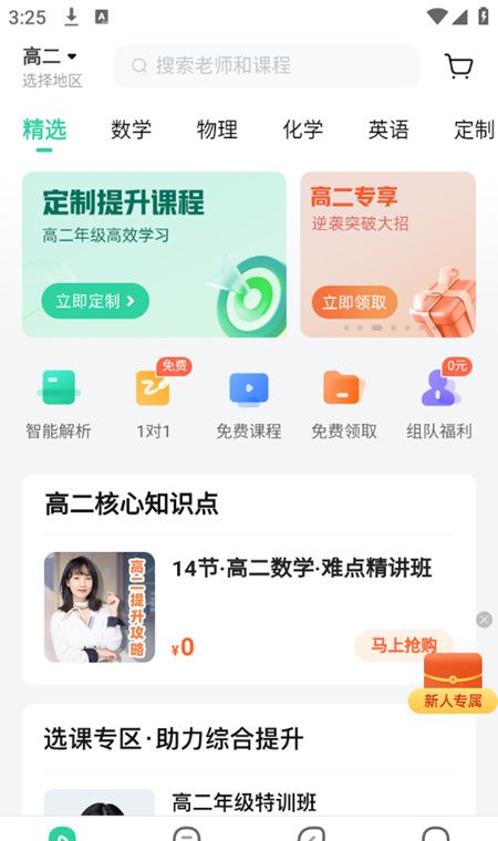 好课在线app投屏教程