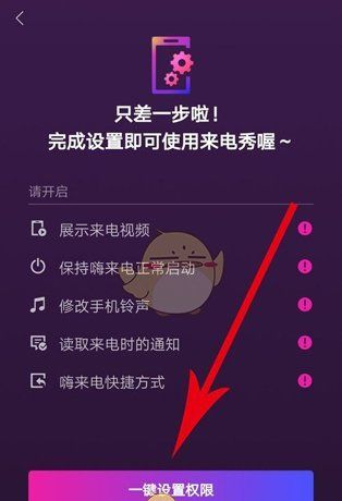 《嗨来电》权限开启方法