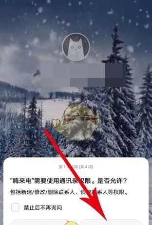 《嗨来电》权限开启方法