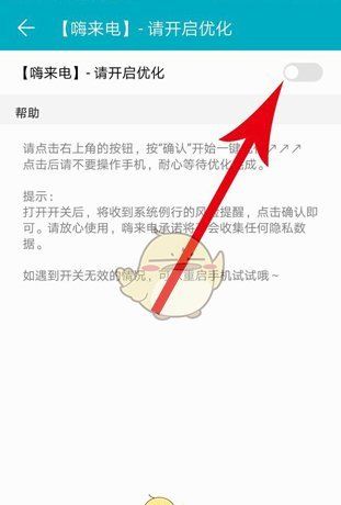 《嗨来电》权限开启方法