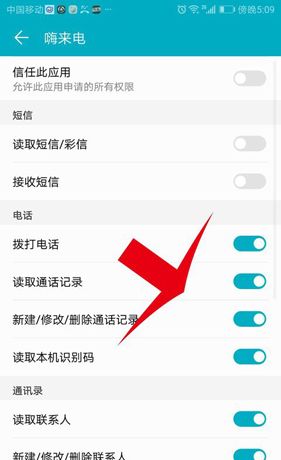 《嗨来电》取消设置来电秀方法