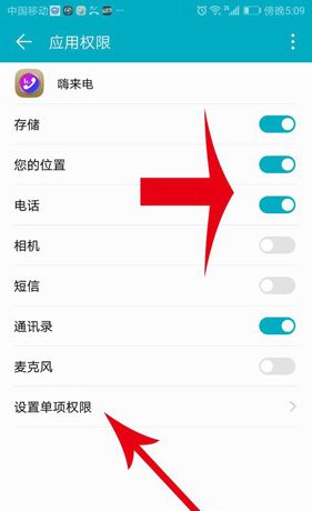 《嗨来电》取消设置来电秀方法