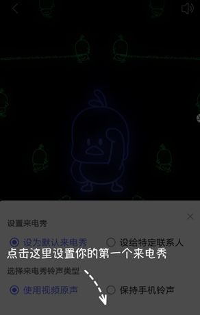 《嗨来电》设置来电秀方法