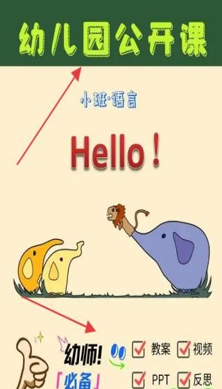 哈啰儿童英语app功能介绍