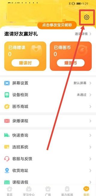 画啦啦美术课堂app时长提醒开启方法