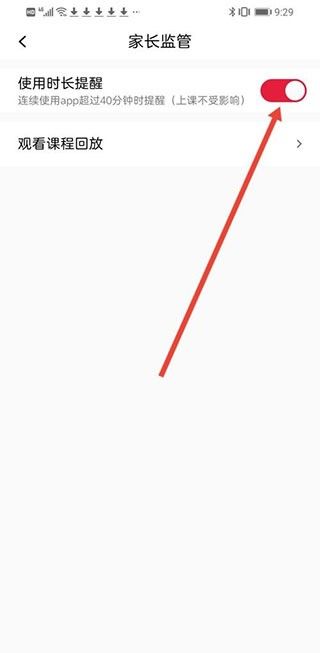 画啦啦美术课堂app时长提醒开启方法