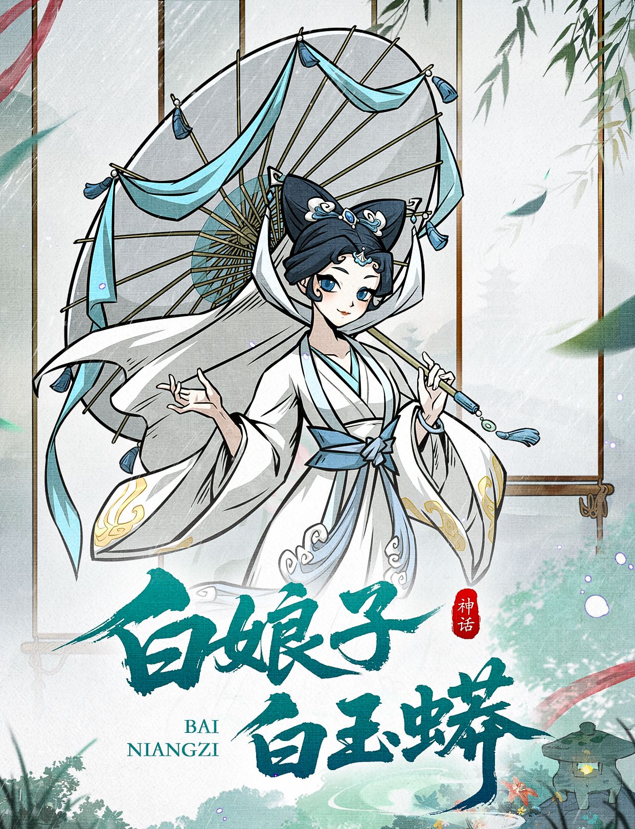 幻灵召唤师白娘子技能介绍