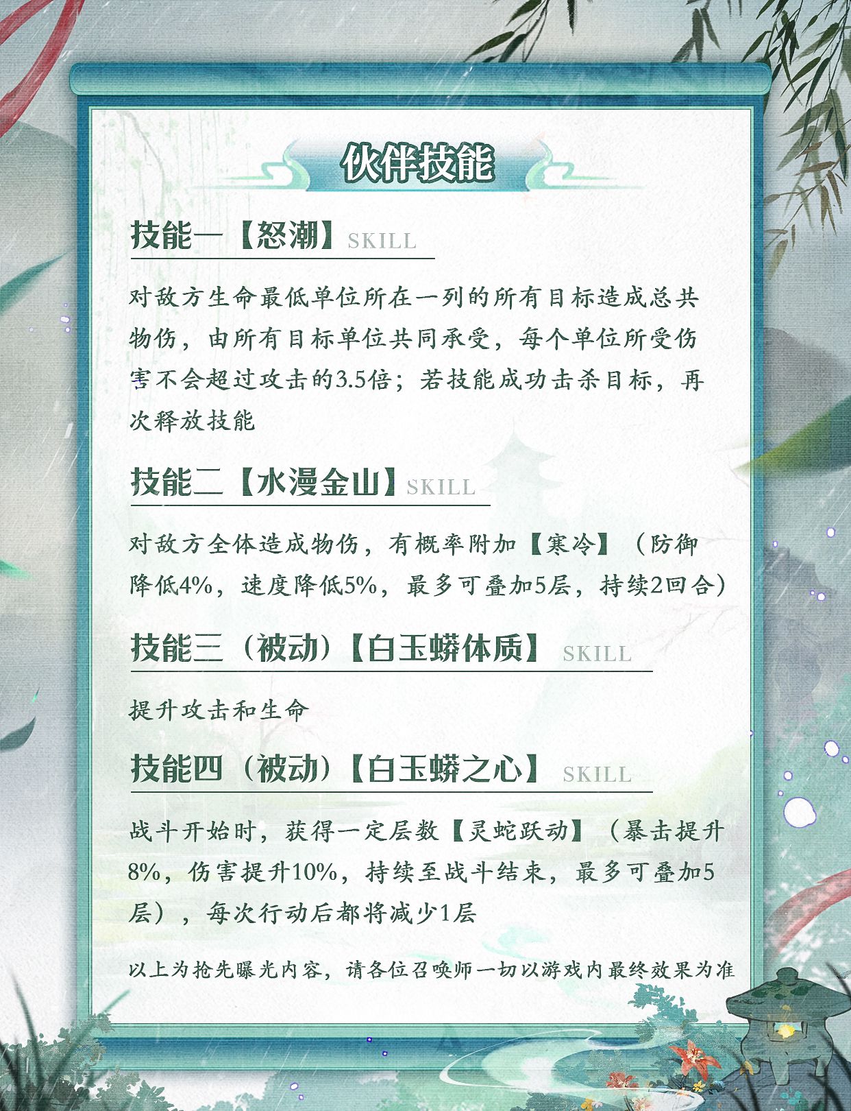 幻灵召唤师白娘子技能介绍