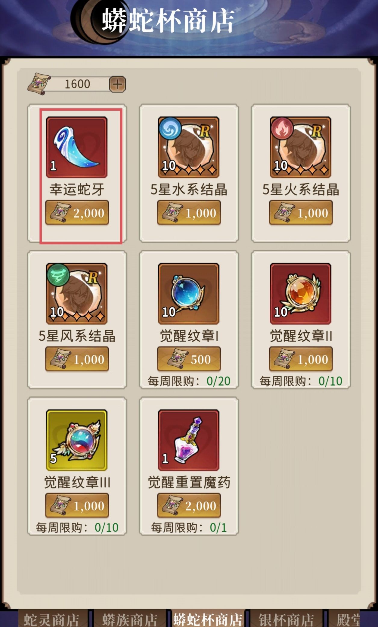 幻灵召唤师商店兑换攻略