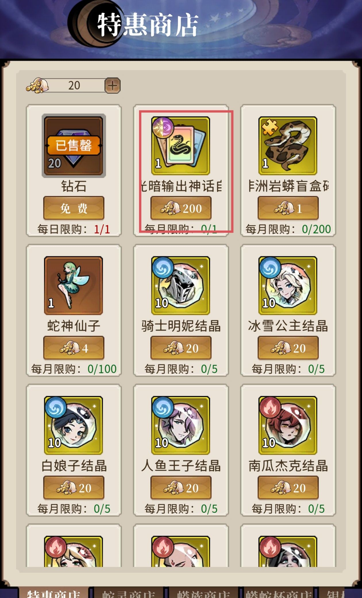 幻灵召唤师商店兑换攻略