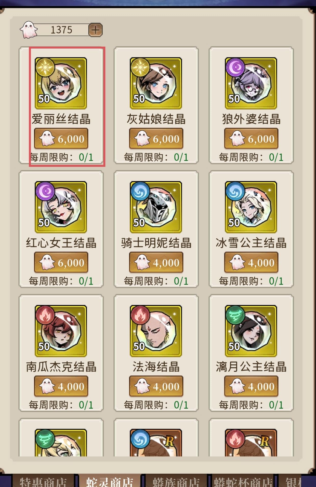 幻灵召唤师商店兑换攻略