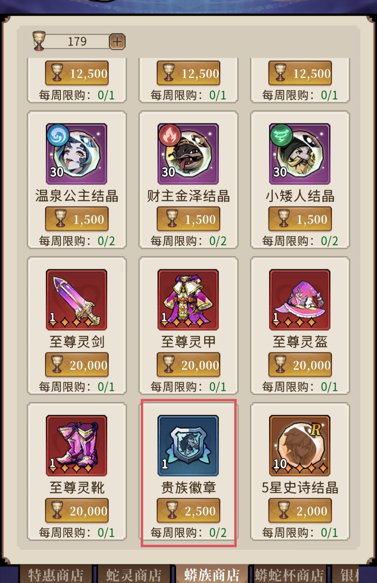 幻灵召唤师商店兑换攻略