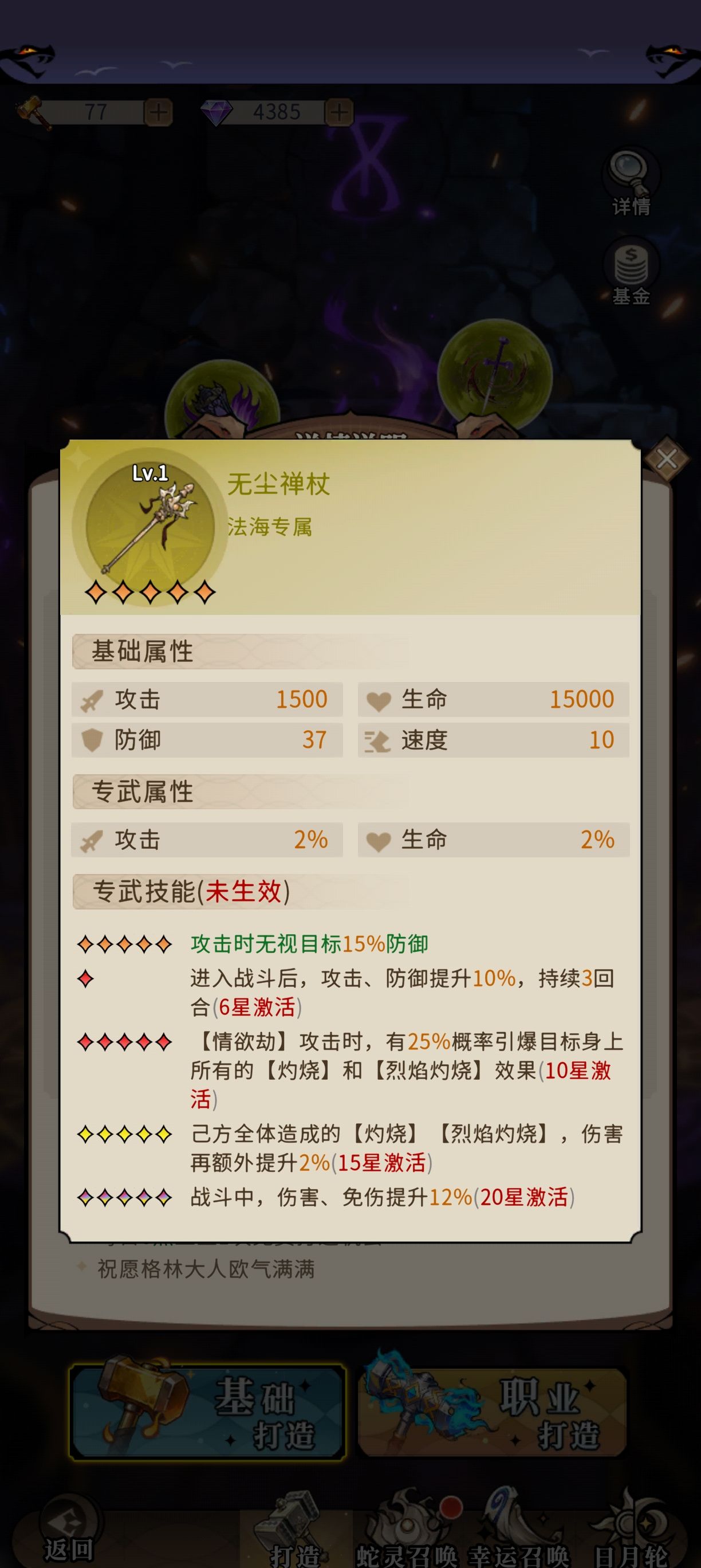 幻灵召唤师新人火毒队攻略