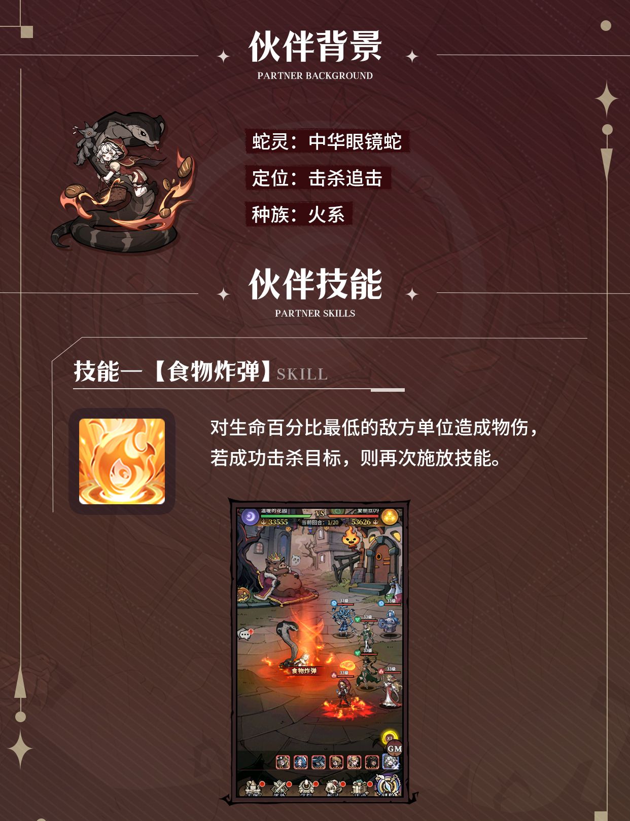 幻灵召唤师小小红帽技能技能详情