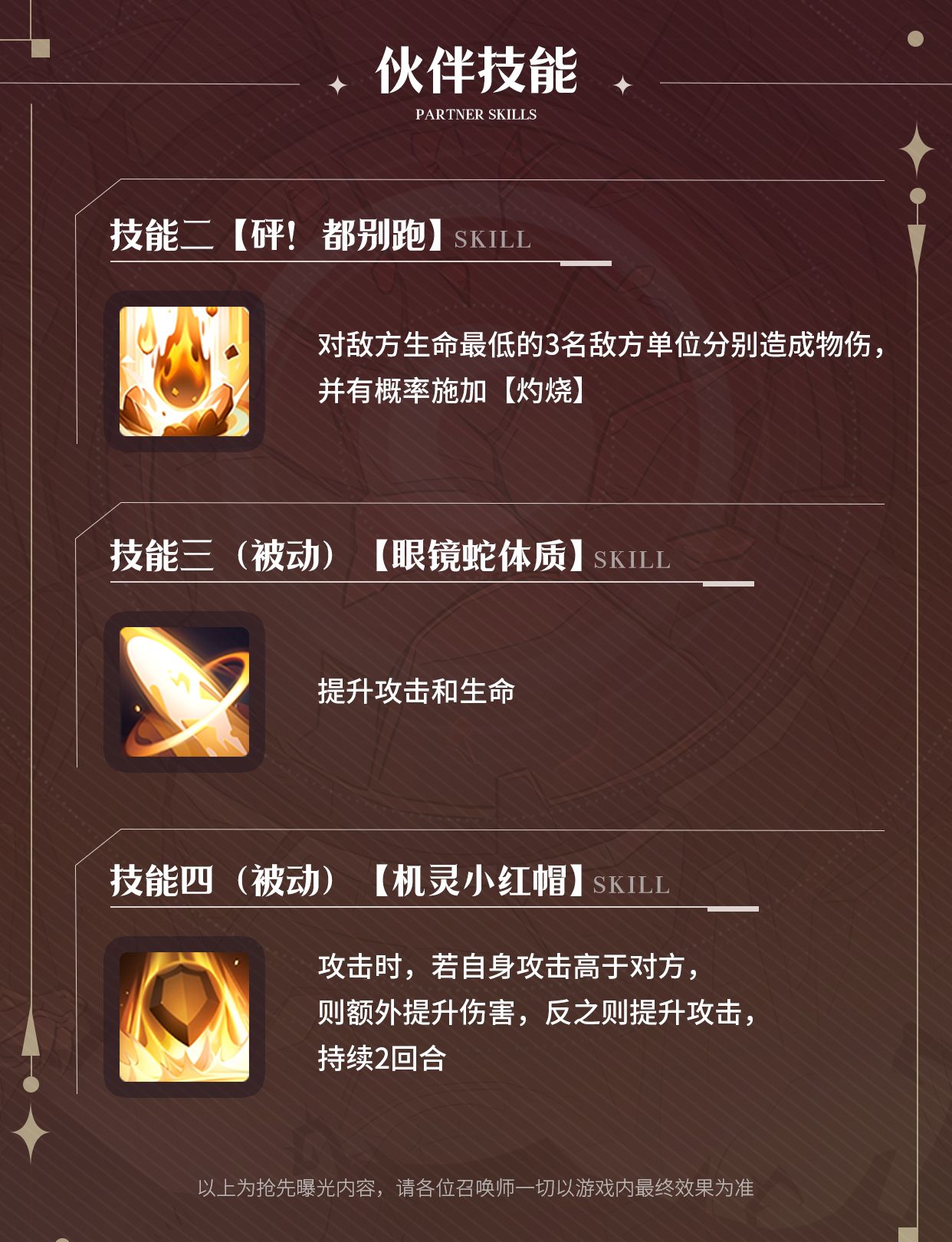 幻灵召唤师小小红帽技能技能详情