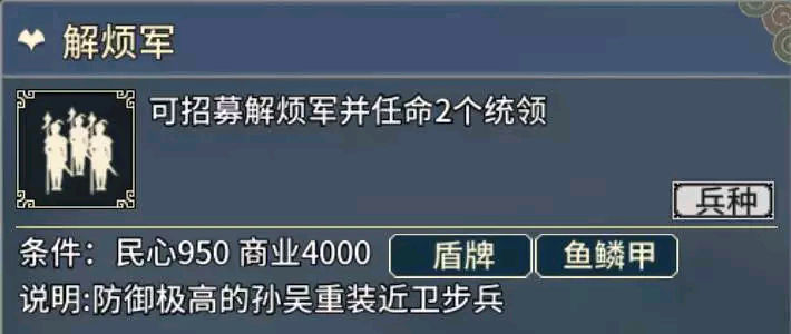 《汉末霸业》步兵特殊兵种介绍