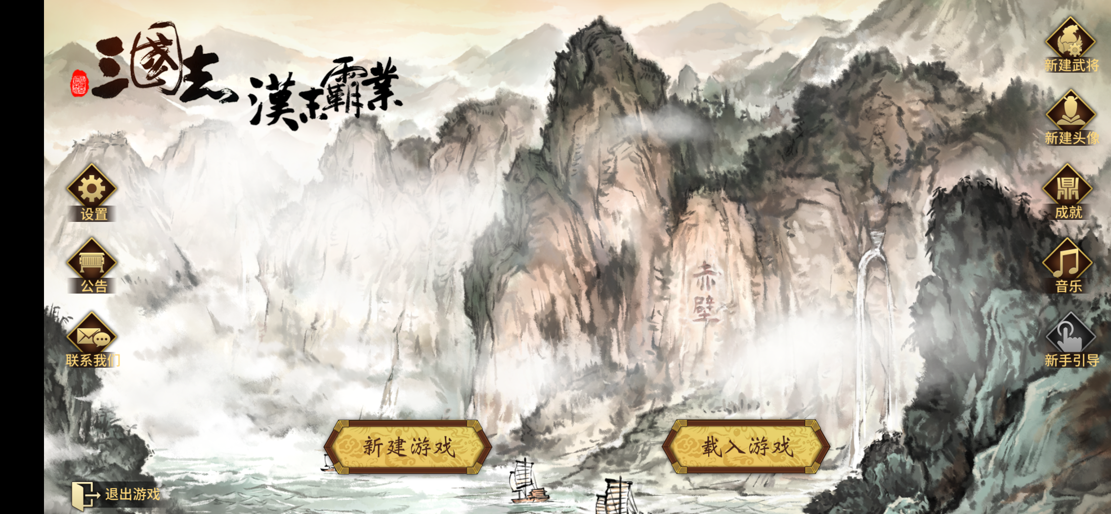 《汉末霸业》攻城技巧分享