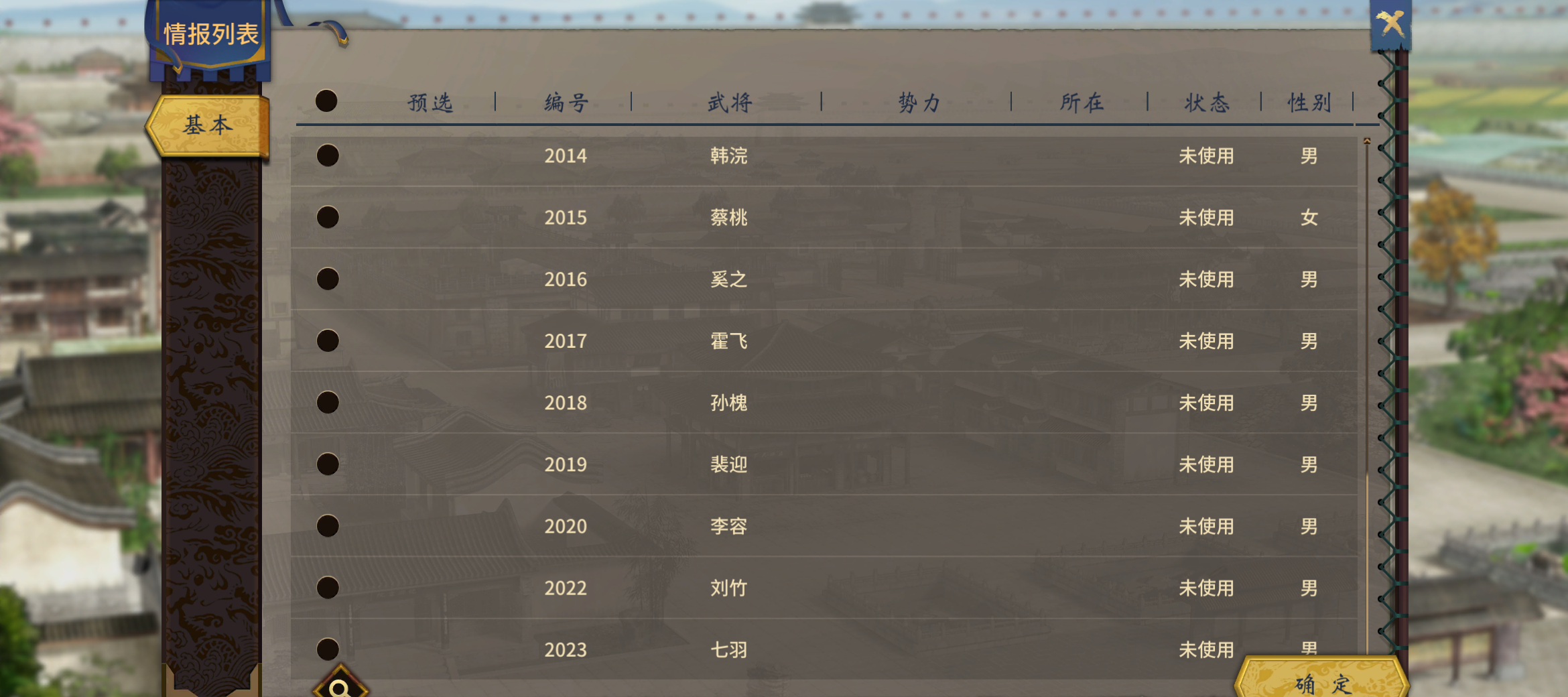 《汉末霸业》给自建武将添加立绘的方法