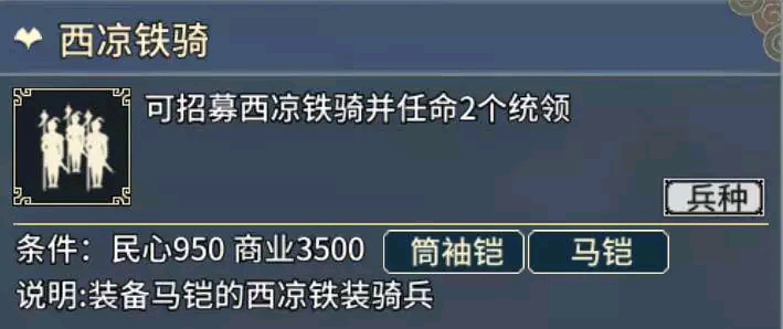 《汉末霸业》骑兵特殊兵种介绍