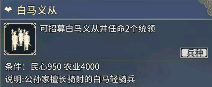 《汉末霸业》骑兵特殊兵种介绍
